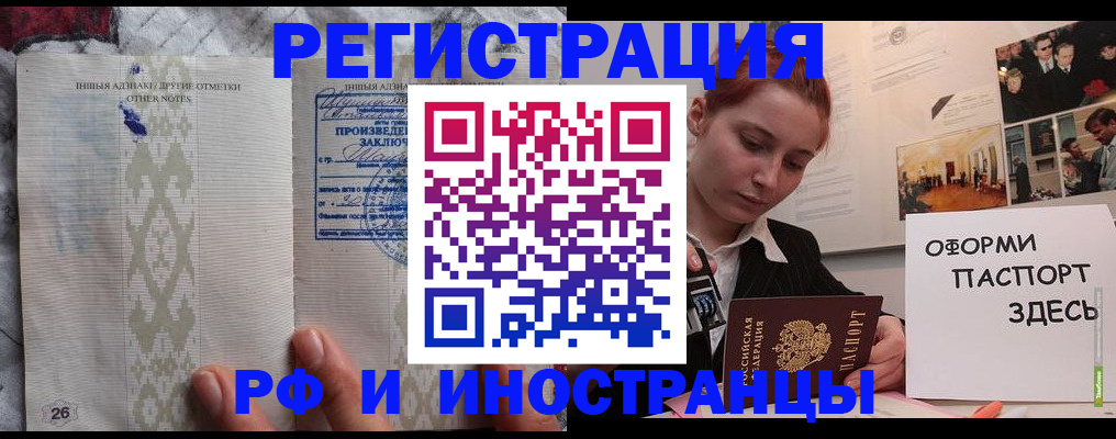 прописка иностранных граждан в Кропоткине