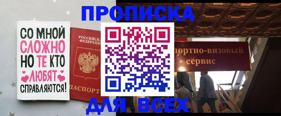 прописка гарантия в Кропоткине