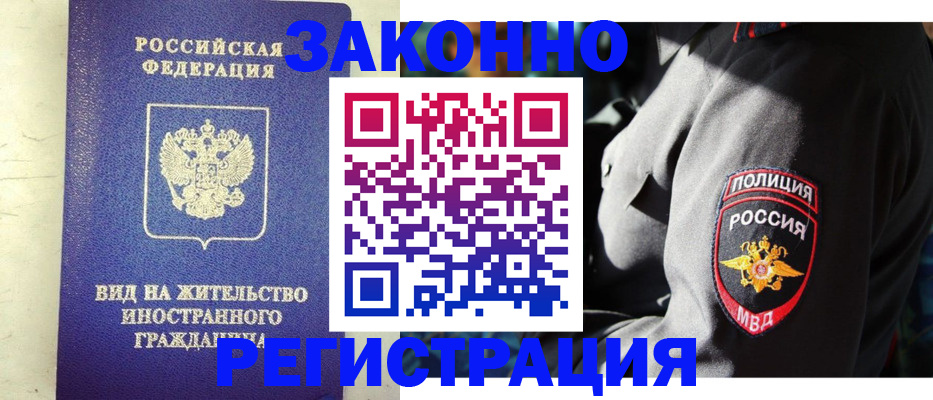 миграционный учет в Кропоткине