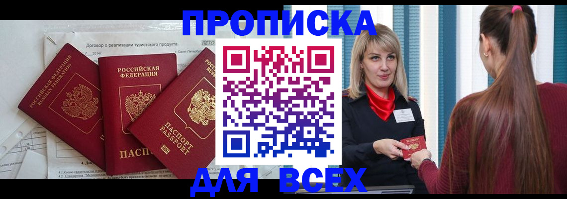 временная регистрация в Кропоткине