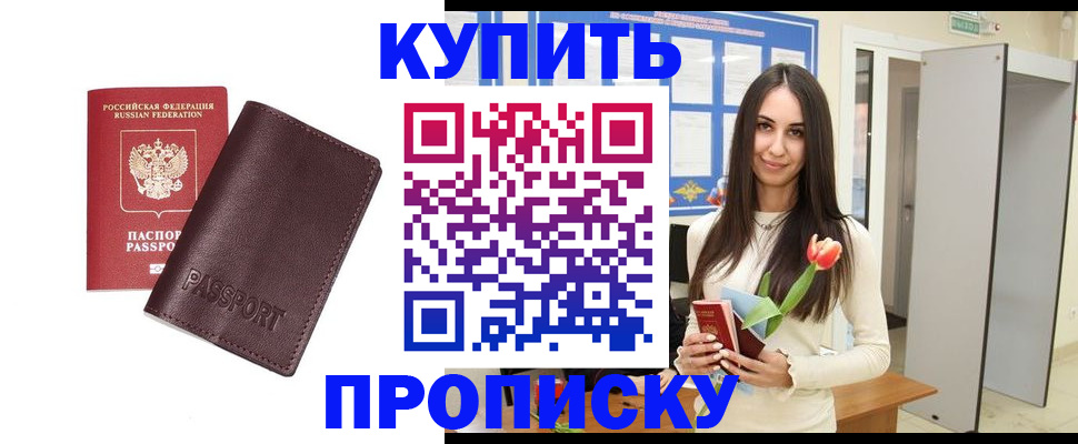 прописка штамп в Кропоткине